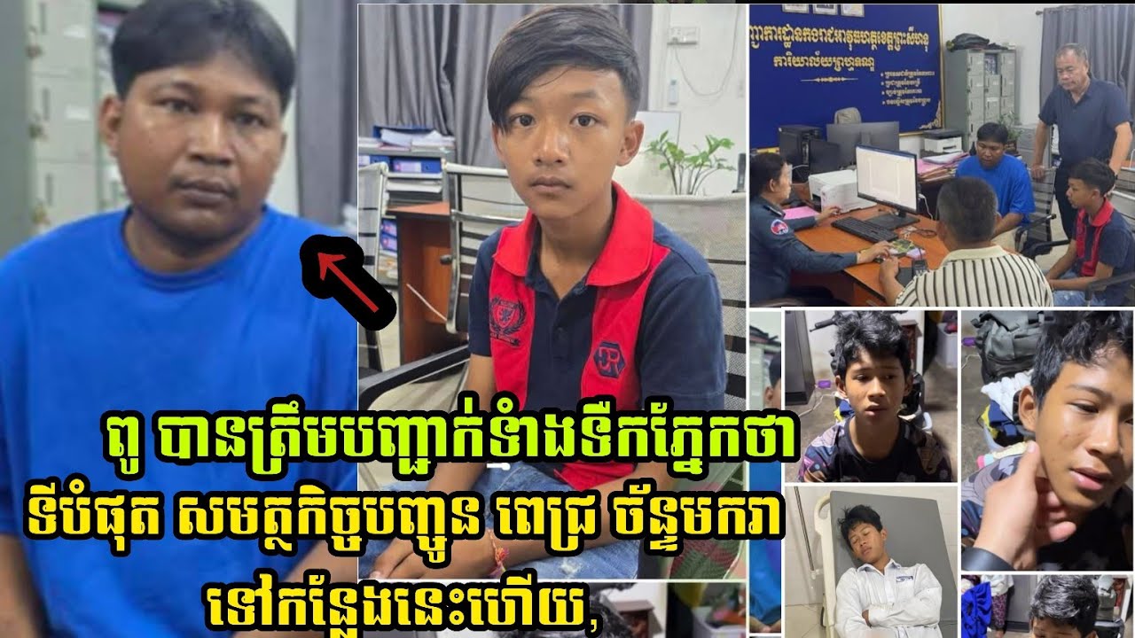 ពូ របស់ ចន្ទ័មករា ចេញមុខបញ្ចាក់ទាំងអួលដើមថា