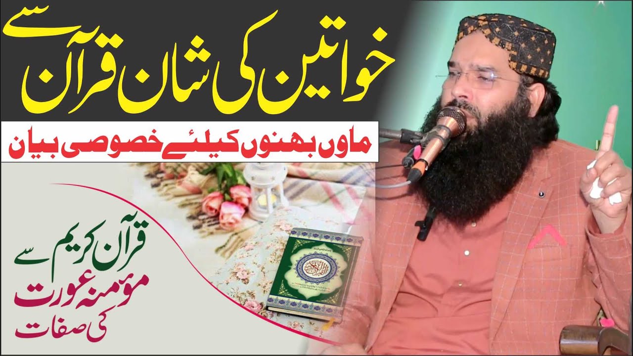 Khwatin Ki Shan Quran Sy Molana Qari Binyameen Abid At Tibba Sultan Pur 2025