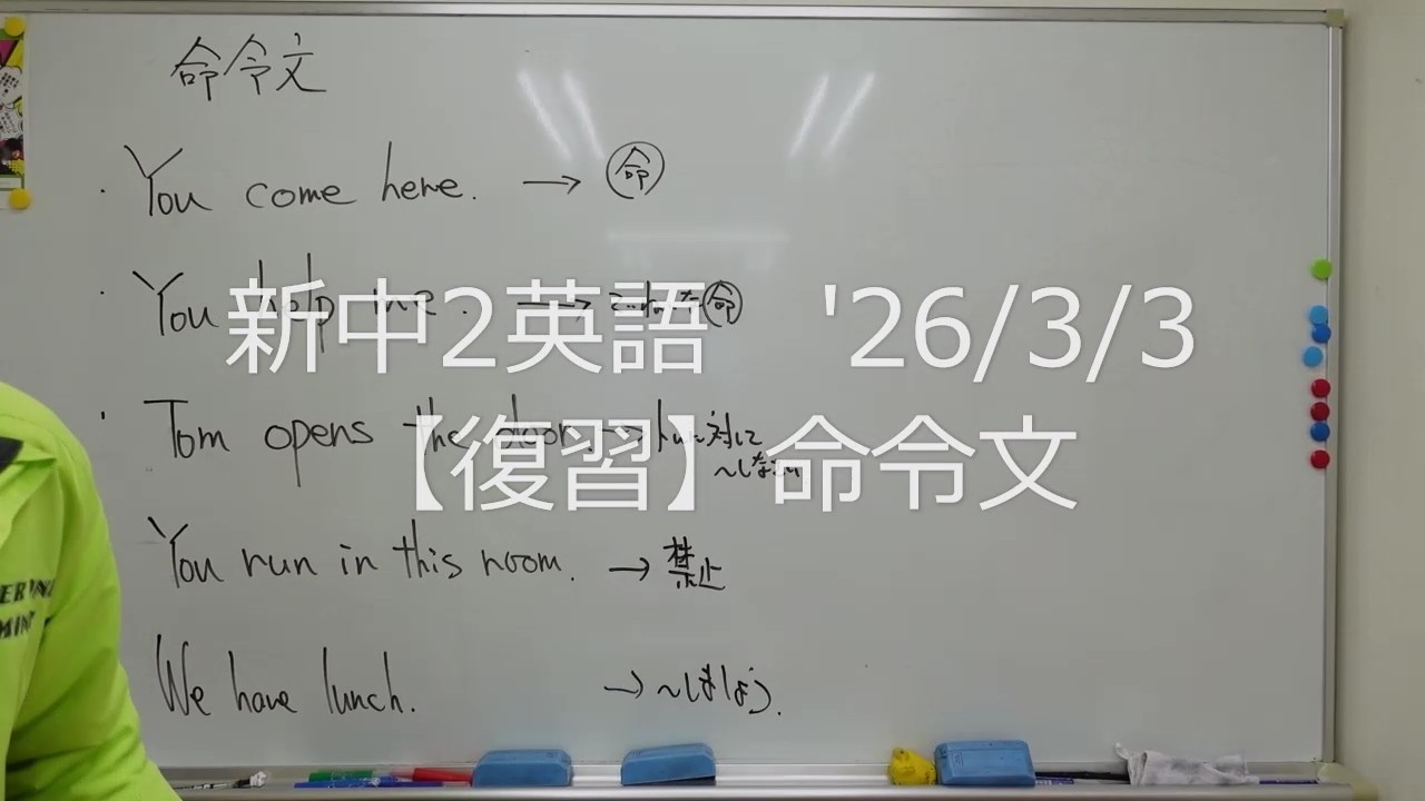 ナンバーワンゼミナール　新中2英語　'26/3/3