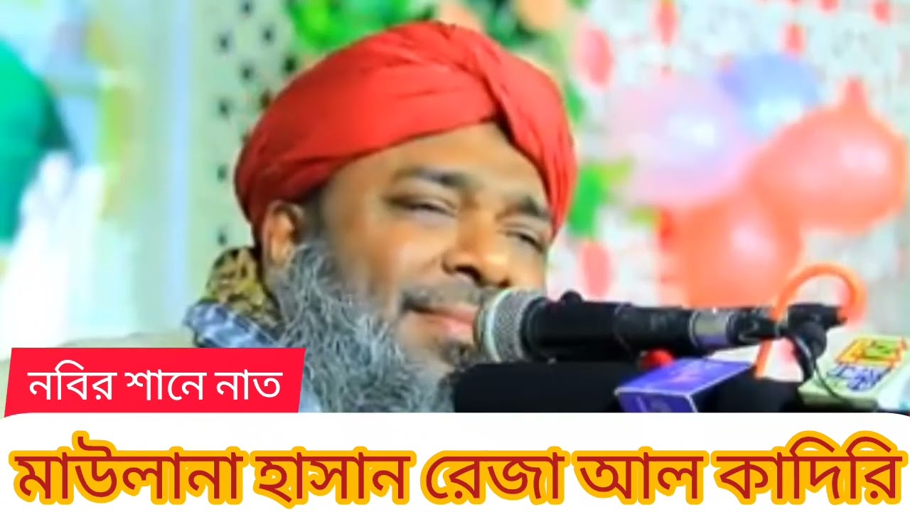 নবিজির শানে খুব সুন্দর একটি নাত। মাউলানা হাসান রেজা। bangla Gogol 