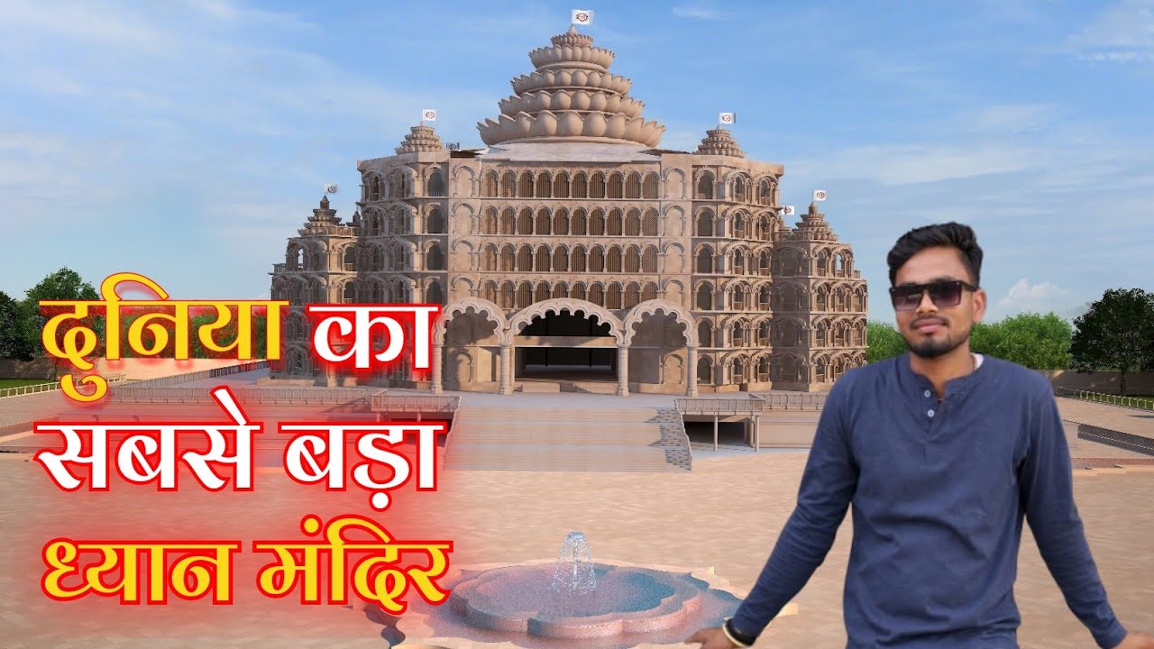  दुनिया का सबसे बड़ा ध्यान मंदिर | Swarved Mahamandir Varanasi Full Tour