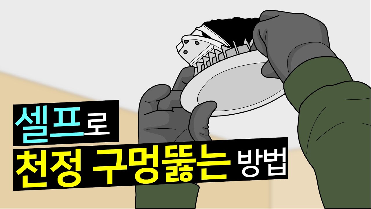 일반인기준 최소장비로 다운라이트나 할로겐 구멍 타공하는 요령