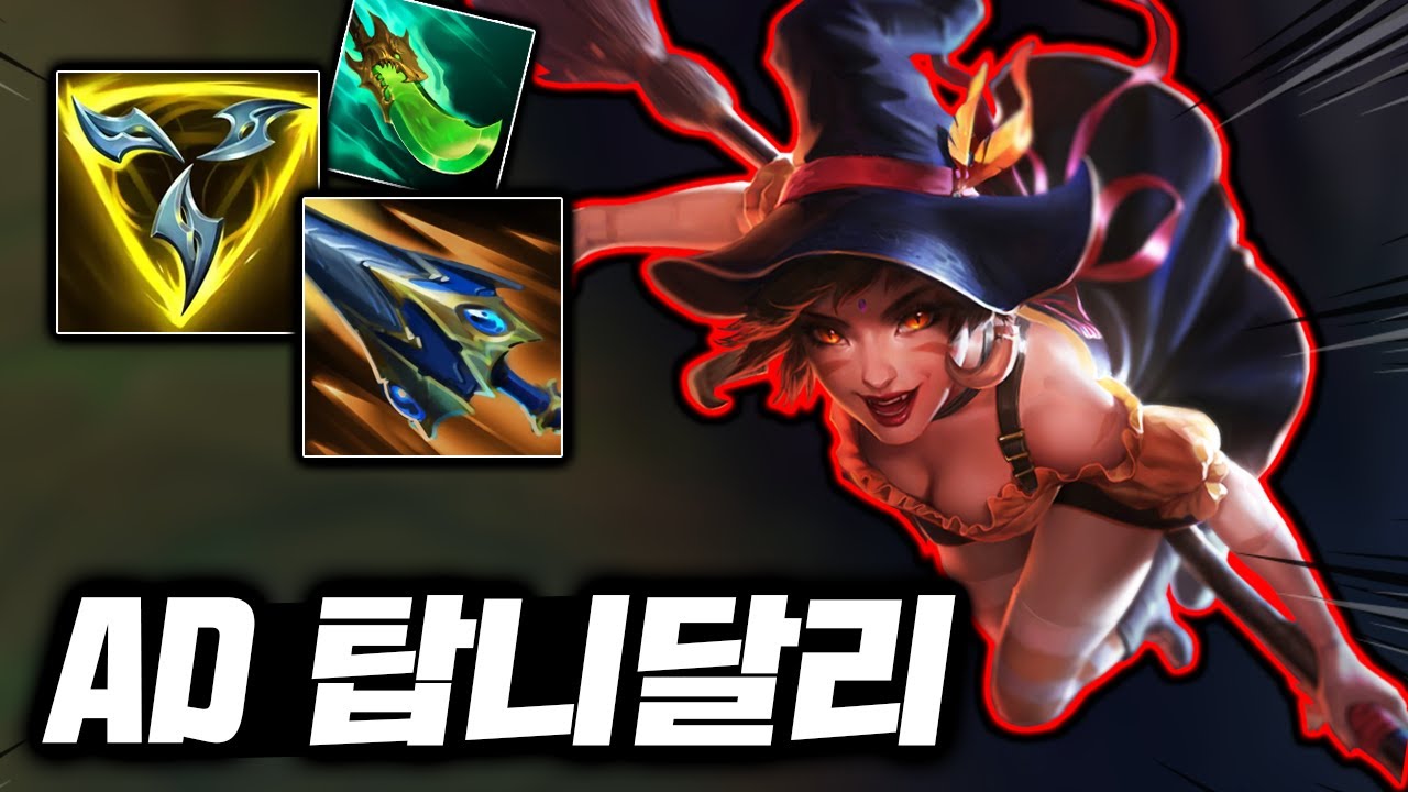 챌린저 프로들도 연구중인 미친빌드! 더샤이식 E선마 착취 