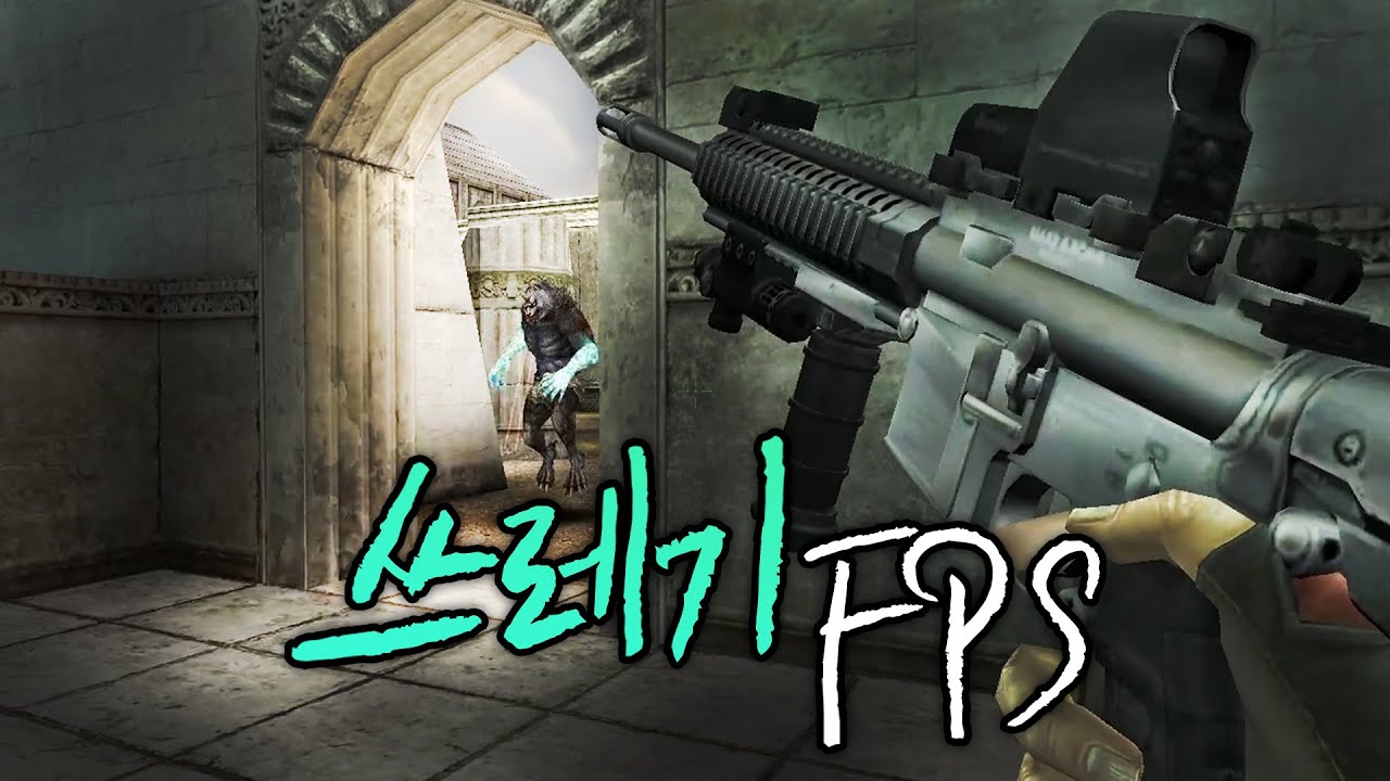 쓰레기 FPS 탐방기 | 울프팀 클래식