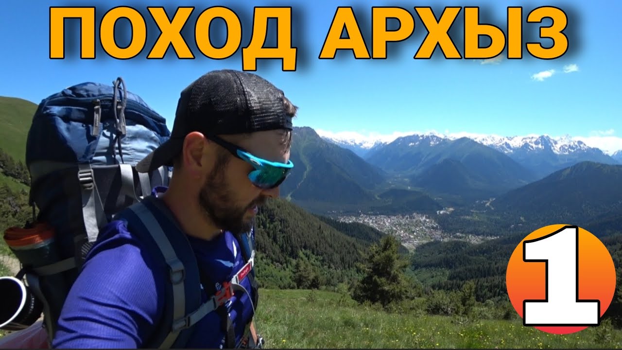 #1 АРХЫЗ 2025 / ПОХОД С НОЧЁВКОЙ / БАРИТОВЫЙ ВОДОПАД