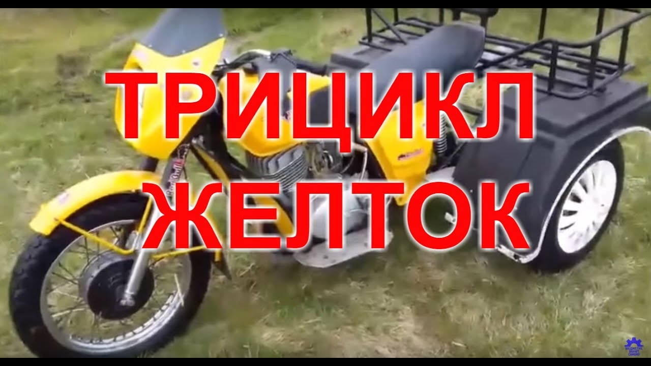 Самодельный трицикл из мотоцикла, 