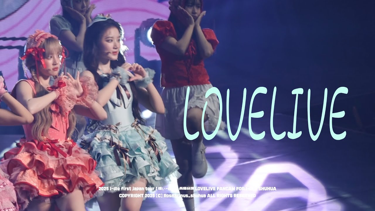 2025 i-dle first japan tour [ 逢い-dle ]」兵庫公演 LOVELIVE FANCAM FOR I-DLE SHUHUA