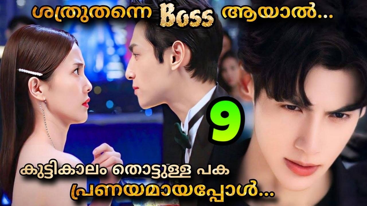 Love is sweet romantic movie malayalam explanation9️⃣