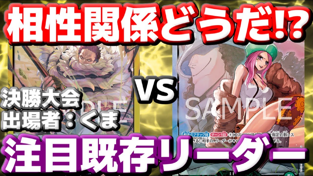 [対戦動画] 「カタクリ」VS「ボニー」！！注目の既存リーダー対決！！次環境で強そうなボニーの実力はいかに！？最後は気合のリーサルだ！！！