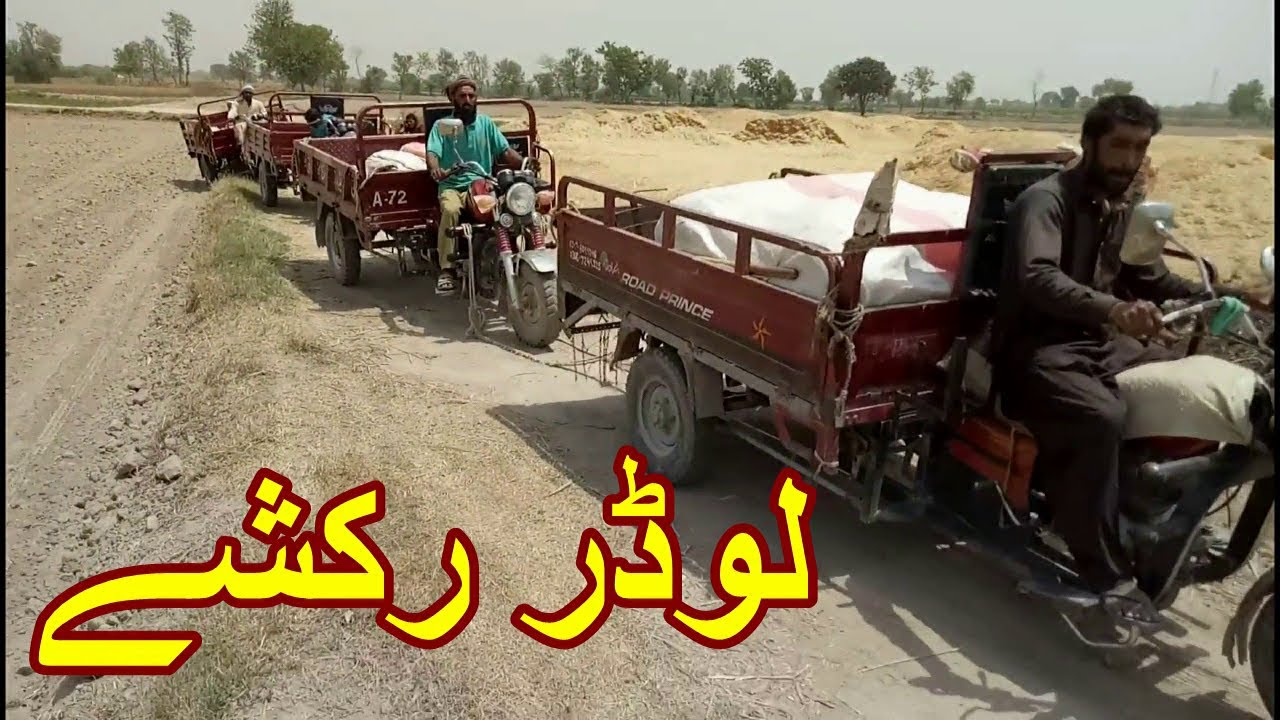 لوڈر رکشہ کو نیکلنے کا طریقہ 1 کو 3 لوڈر رکشے کیسے نیکلتے ہیں