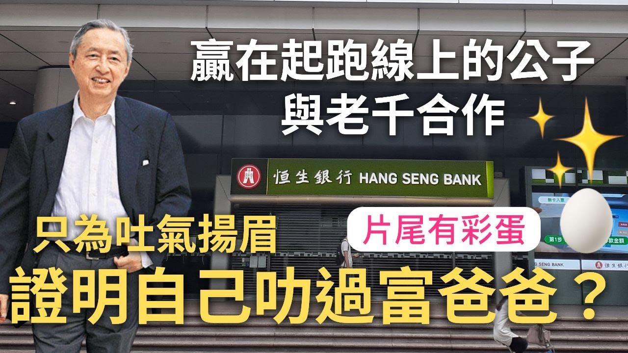恒生銀行闊少林秀峰｜繆騫人的前度，《金手指》陳家樂原型｜人生贏家變輸家，當老千陳松青是God father