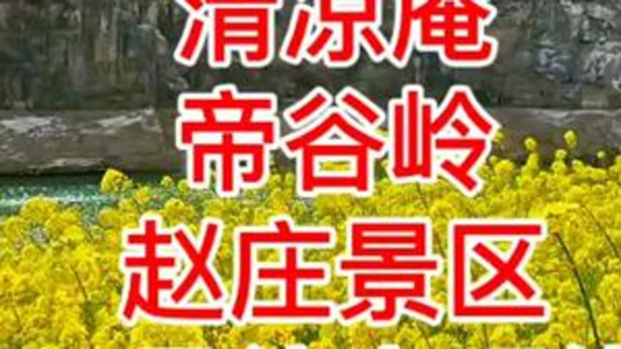 导航淇县钓鱼岛农家院，穿越红卫水库清凉庵帝谷岭无门票无停车费