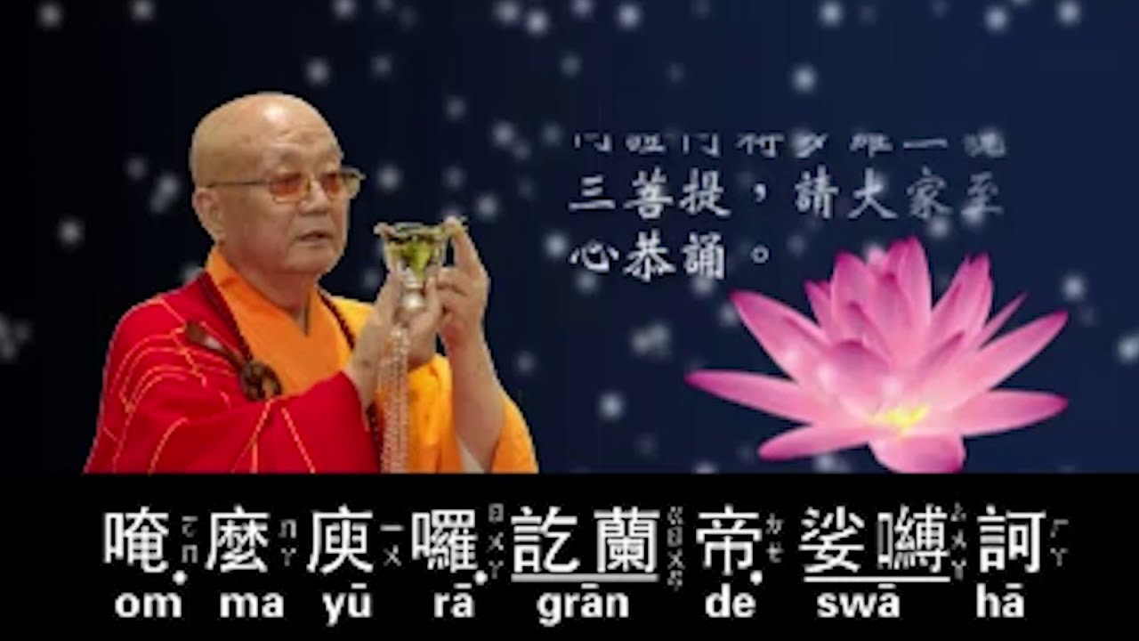 孔雀明王真言