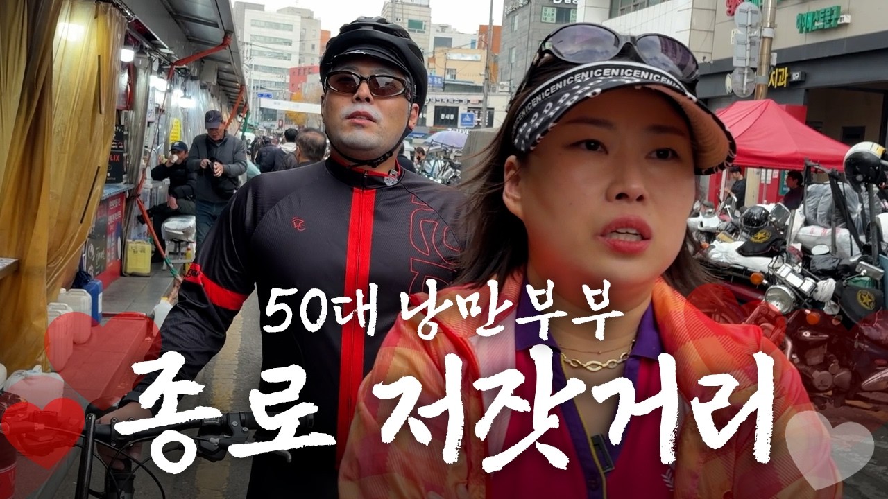 사방팔방 말 걸고 다니는 남편 [낭만부부]