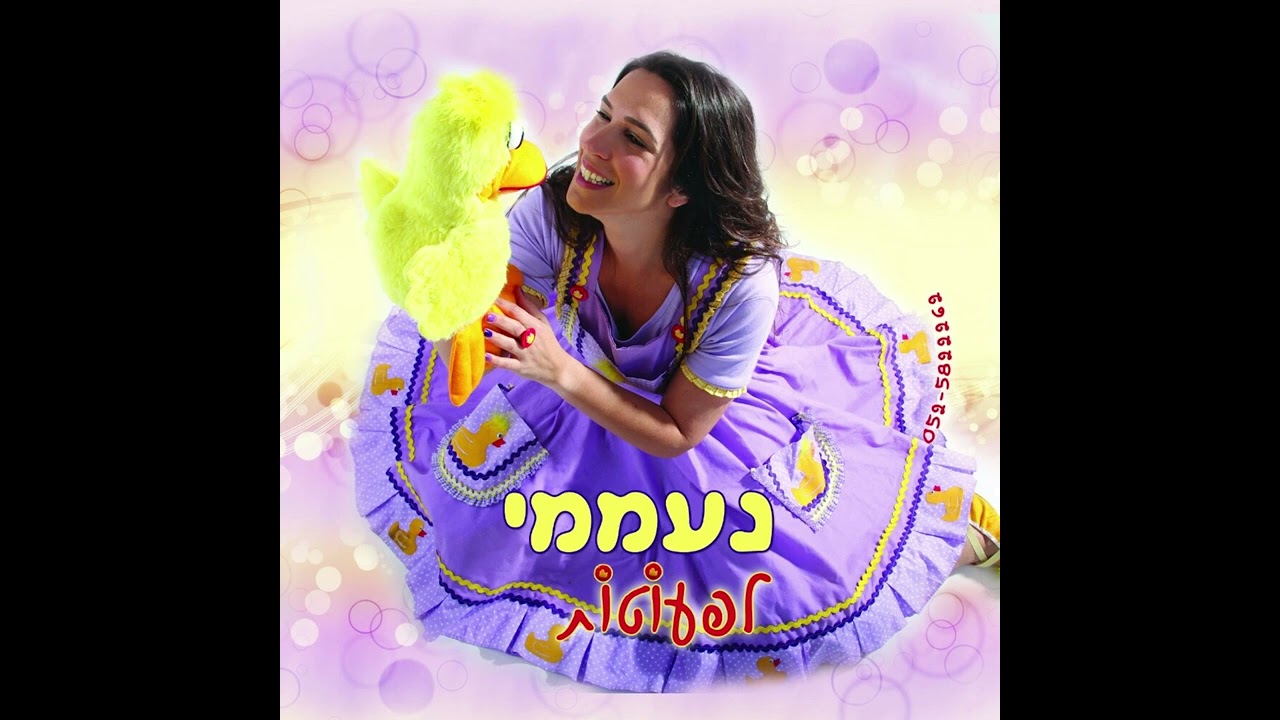 נעממי - נוצה