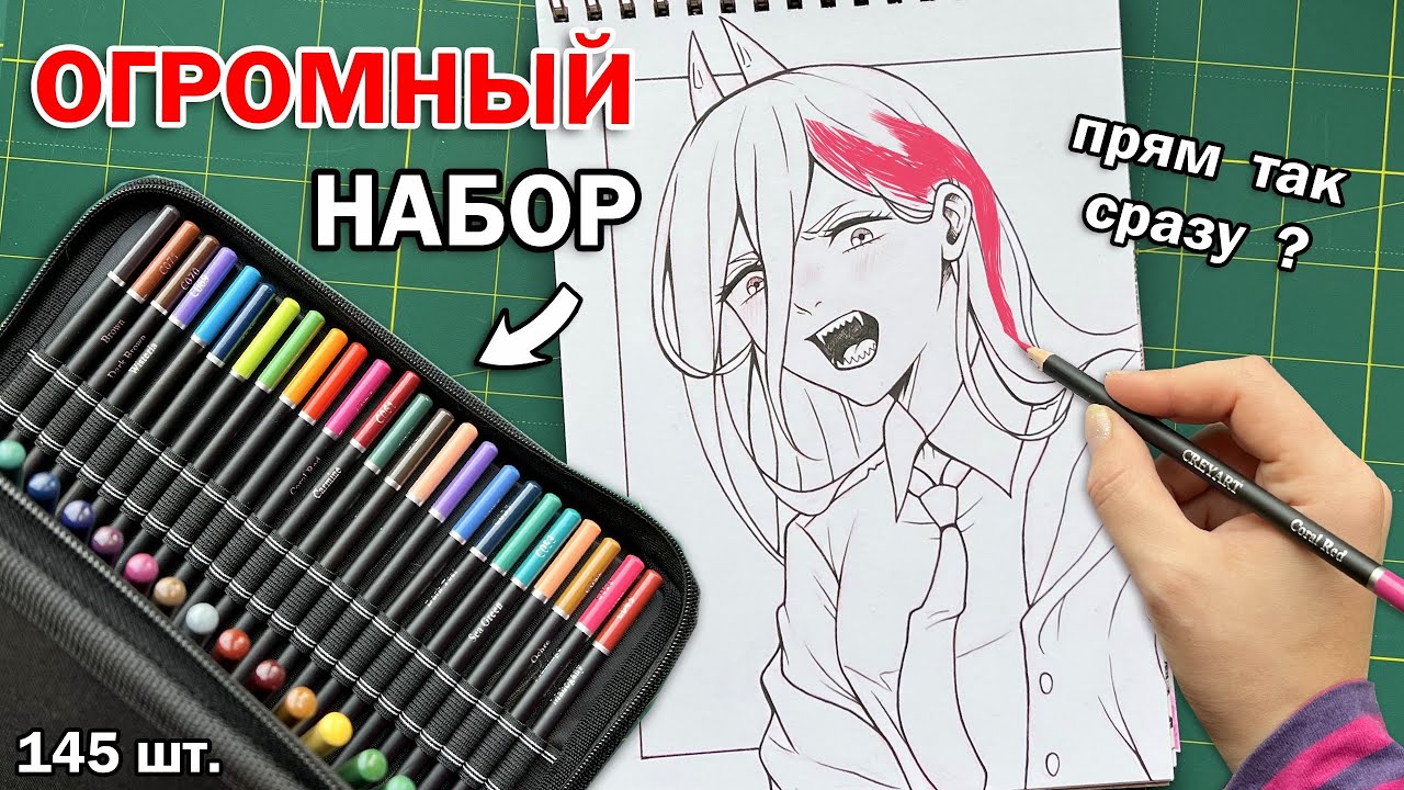 НОВЫЙ ОГРОМНЫЙ НАБОР КАРАНДАШЕЙ ДЛЯ РИСОВАНИЯ !! Тестирую крутую канцелярию от ArtPlanet 🖌