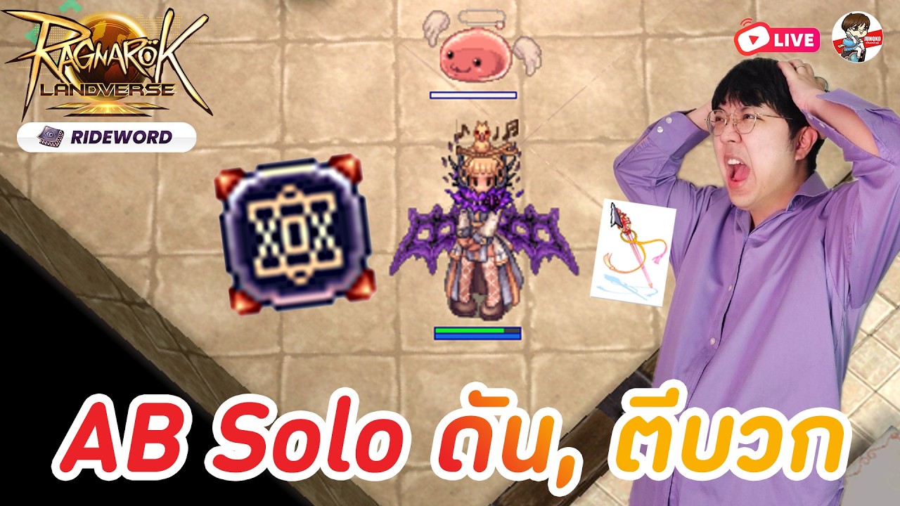 ROL Rideword EP.06 l AB Judex Solo ดัน วันสุดท้าย + ตีบวกคทาจู