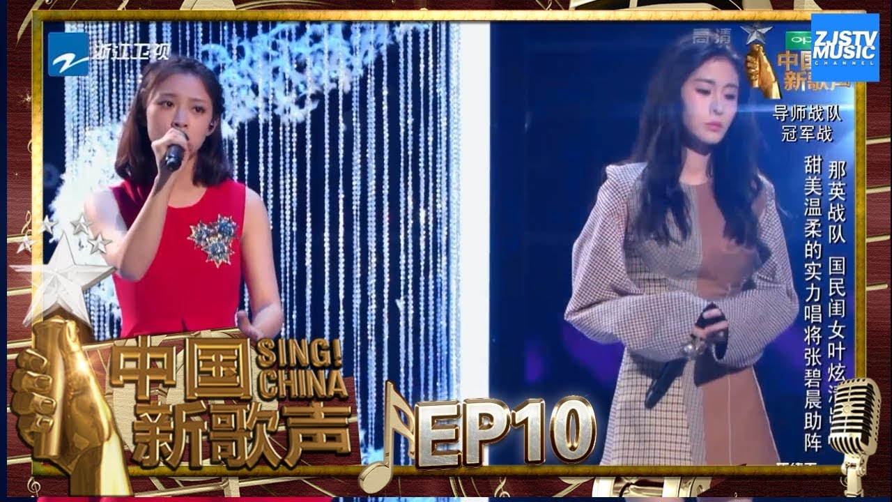 【选手CUT】 张碧晨 叶炫清《胡桃夹子》颜值与才华碰撞的甜美实力唱将组合 《中国新歌声2》第10期 SING!CHINA S2 EP.10 20170915 [浙江卫视官方HD]