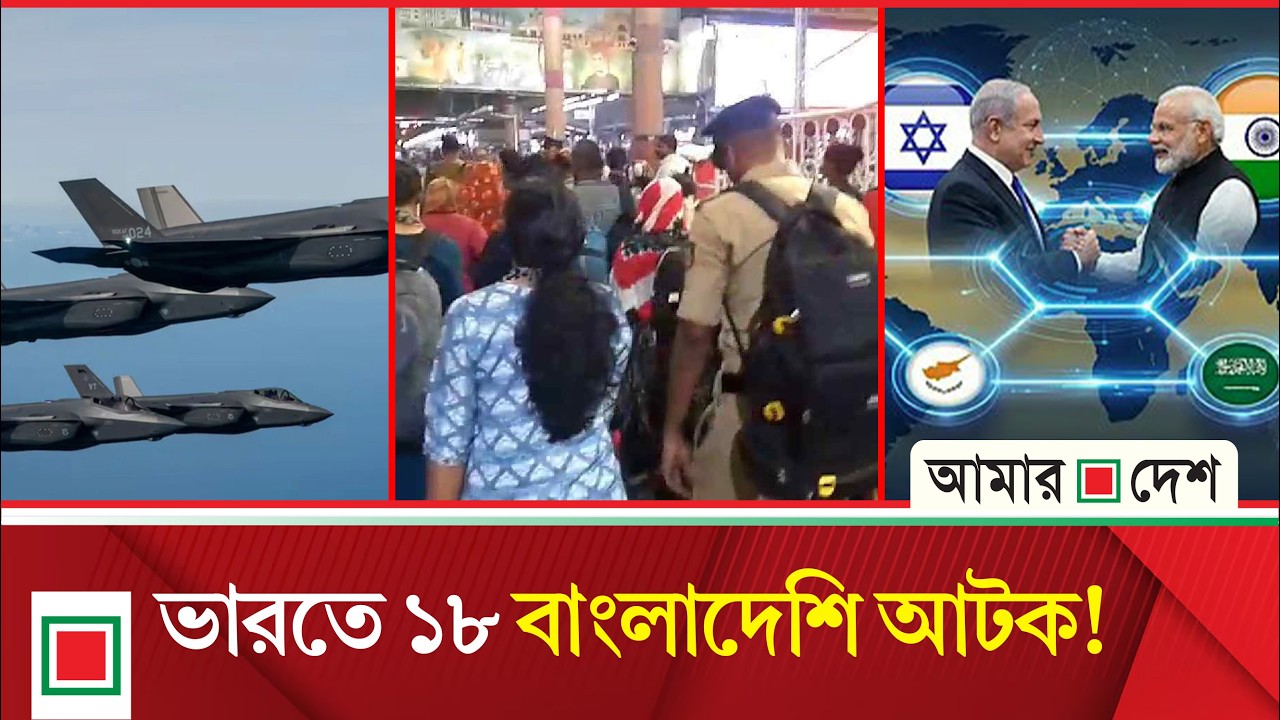 আজকের বিশ্ব: পাক-সৌদি জোটের বিরুদ্ধে ভারতকে পাশে চায় ইসরায়েল  | Amar Desh