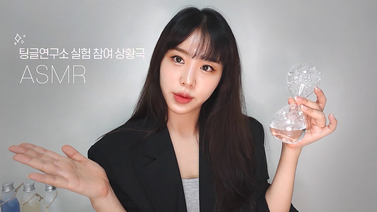ASMR💛잠오는소리 팅글연구소 실험참가RP ｜거품 탭핑 자연소리 sleep tingle