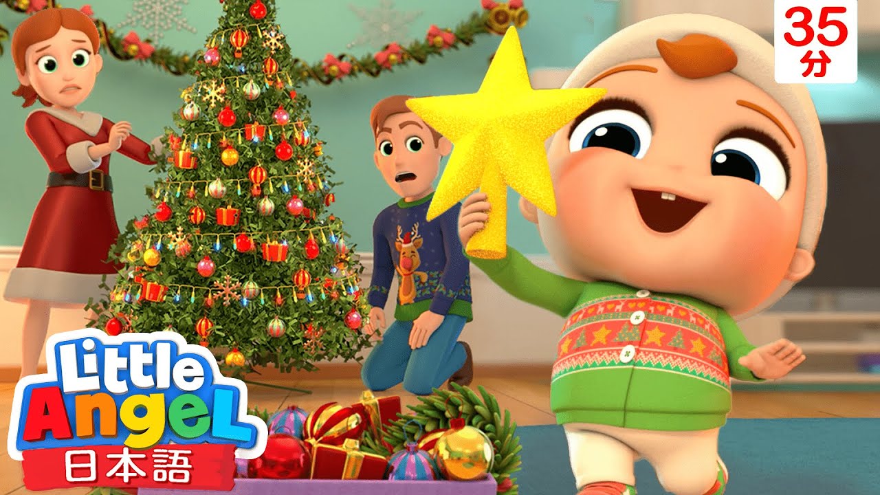 たのしい季節がやってきた！🎄🎁🎅🏻もうすぐクリスマス🎵他9曲| 赤ちゃんが喜ぶ動画 | 子どもの歌 | 童謡 | Little Angel - リトルエンジェル日本語