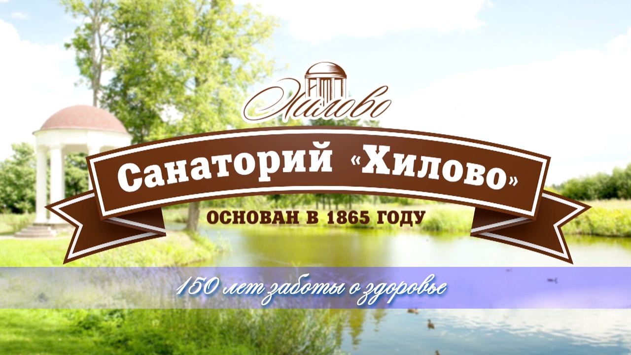 Санаторий 