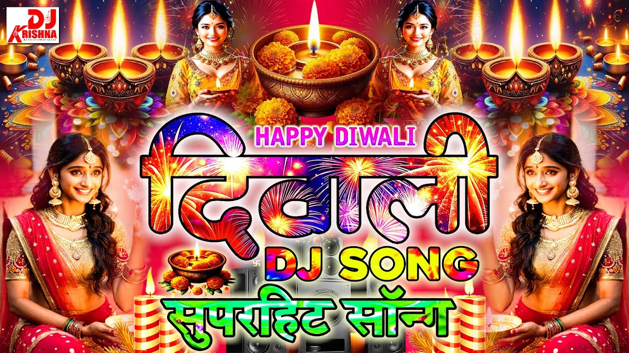 Happy Diwali Song 2025 | दीवाली का गाना | Diwali DJ Song | Happy Diwali Dj Song 2025 | Diwali 2025