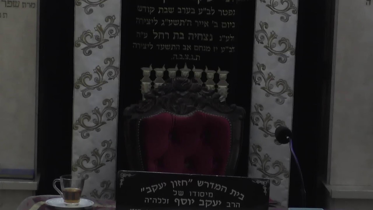 בית המדרש חזון יעקב • פורים דפרזות תשפ'ו