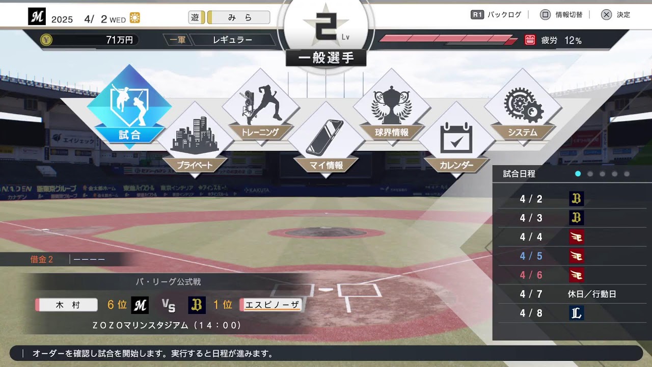 [プロスピ]WBCを見ながら　千葉ロッテを優勝させる