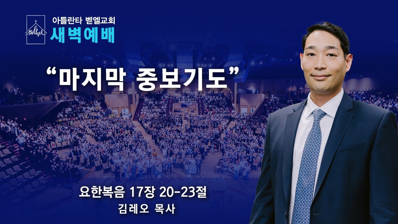 새벽이슬예배ㅣ