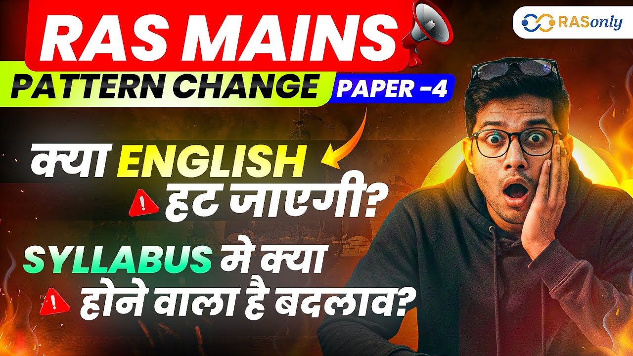 RAS Mains Pattern Change 🚨 Paper- 4 में बड़ा बदलाव? English हटेगी?