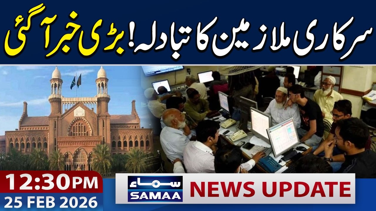 LHC Rejects Govt Employee's Transfer Requests | 12:30 PM News Updates | 26 Feb 2026 | SAMAA TV