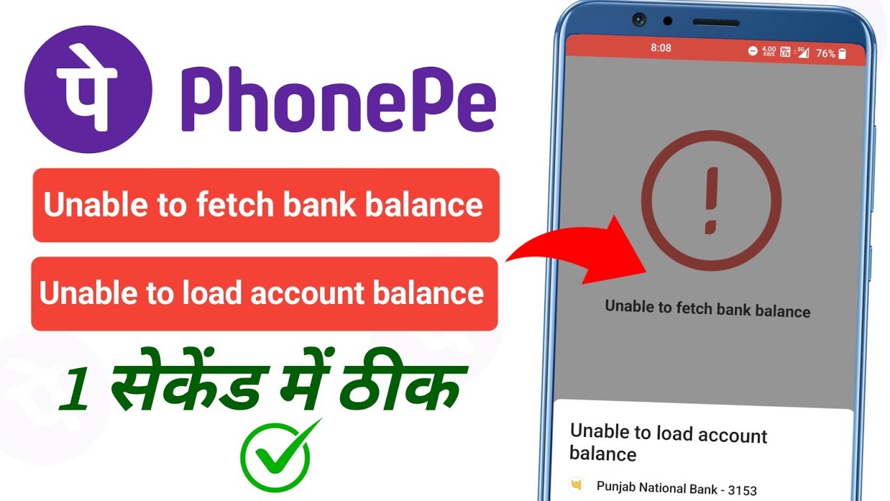 Unable to fetch bank balance phonepe problem | Unable to load account balance phonepe problem
