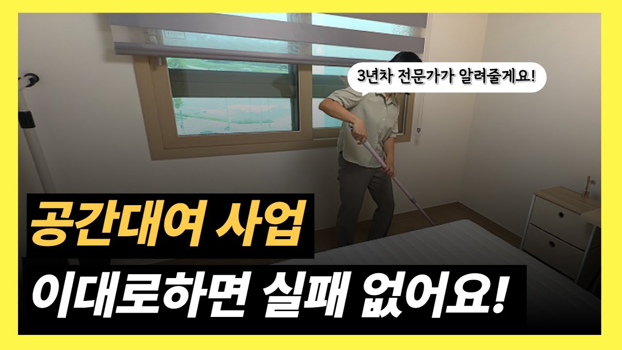공간대여로 1년에 하루 청소해서 대기업 연봉 벌어요(★구독자 이벤트)