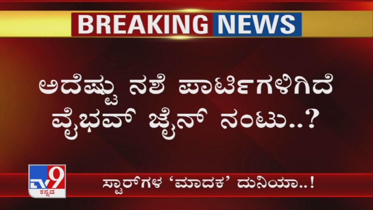 CCB Probes Vaibhav Jain Links With Viren Khanna & Drug Parties In Bengaluru