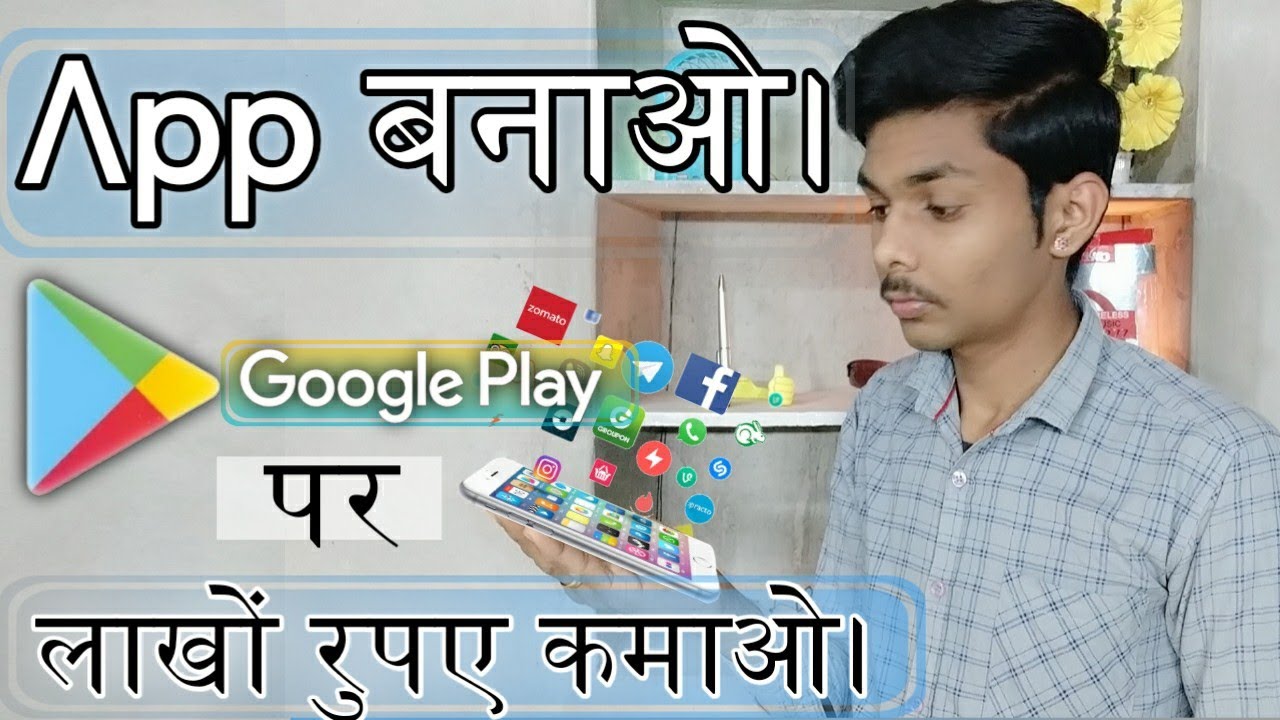 अपना App बनाओ पैसे कमाओ। How to make an app?| app kaise banaye without coding