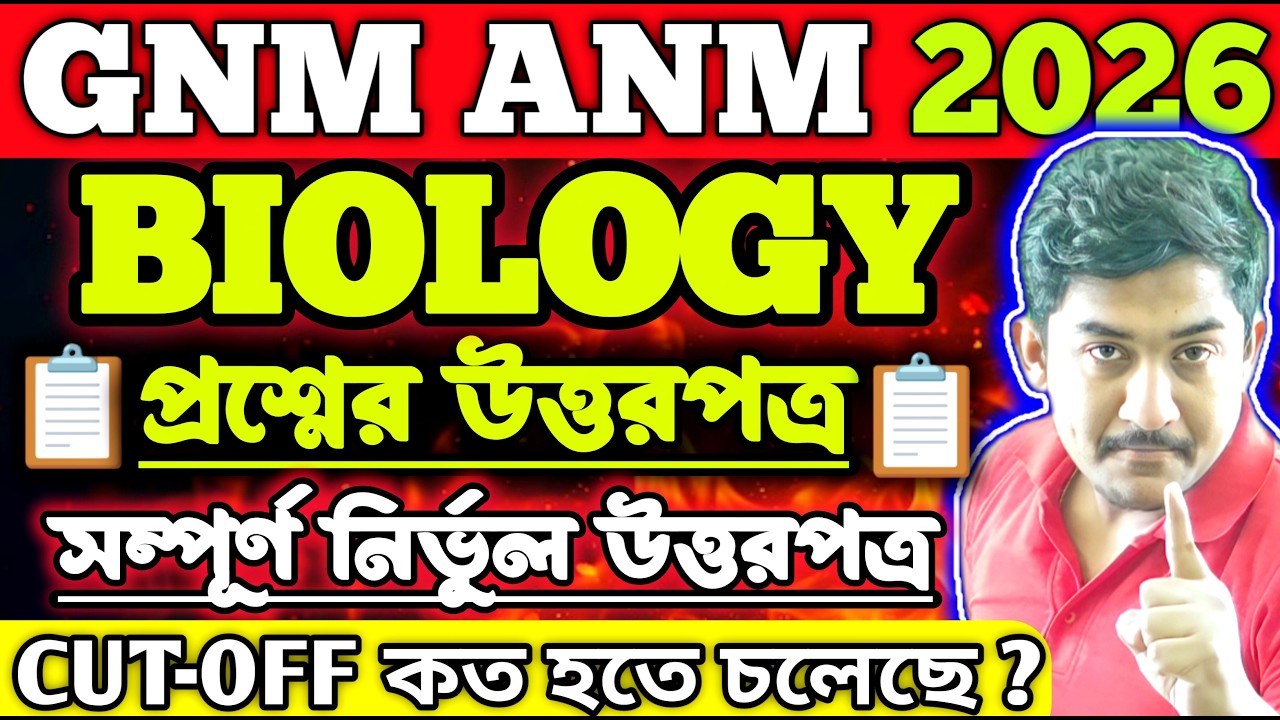 GNM ANM EXAM 2026 || GK ANSWER KEY | #gnmanmexam2026 #gnmanm  #anskey
