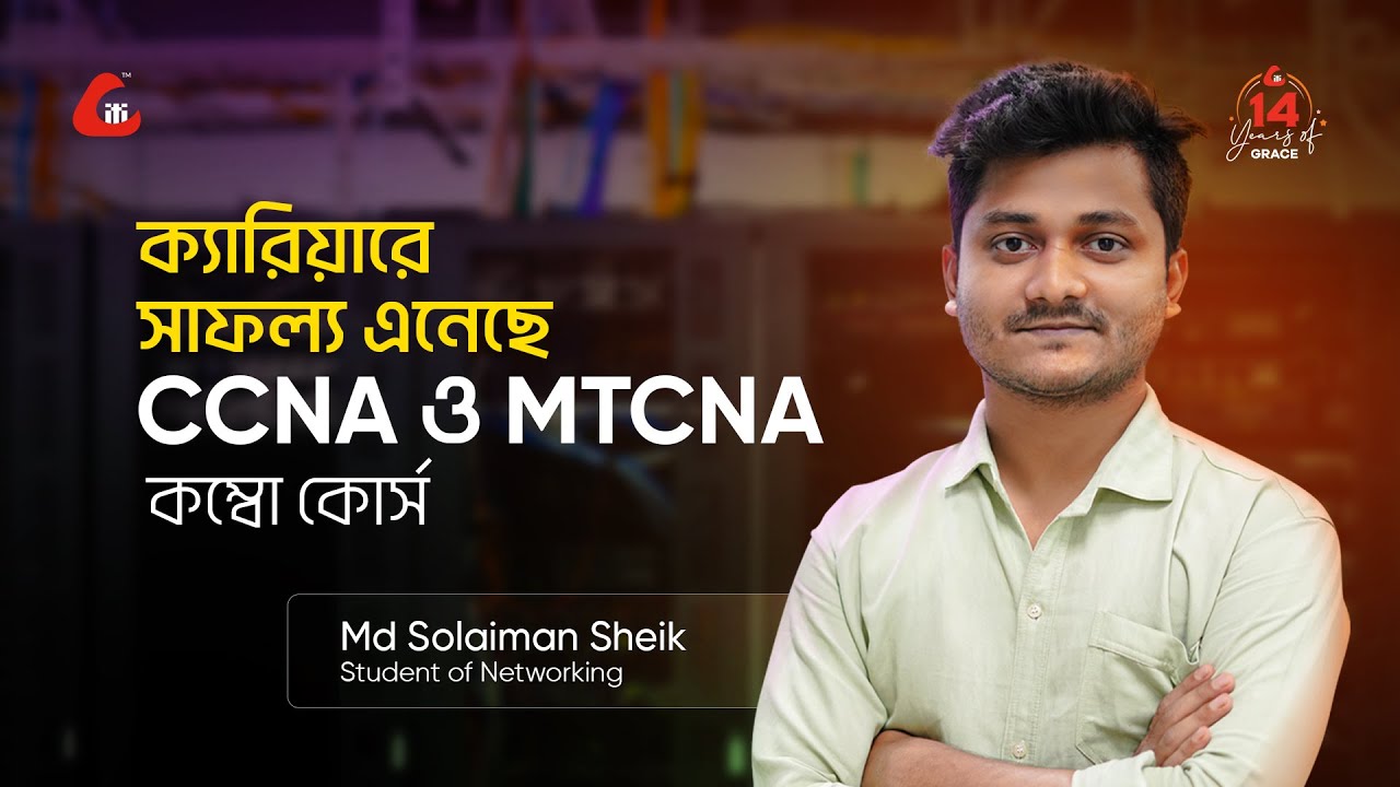 ক্যারিয়ারে সাফল্য এনেছে CCNA ও MTCNA কম্বো কোর্স।। Success Student of Networking