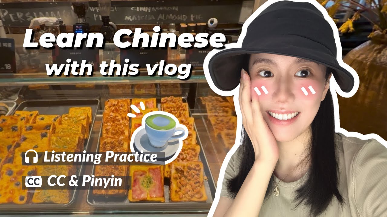 Learn Real-Life Mandarin with Vlogs | Explore a Trendy Spot in Chengdu with Subtitles & Pinyin