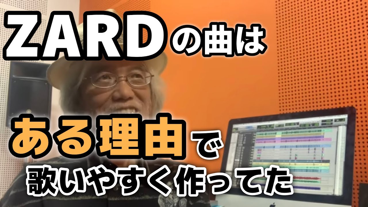 ZARDの曲はあそこで気持ちよく歌えるようにあえて歌いやすく考えて作ってた【明石昌夫の切り抜きチャンネル】