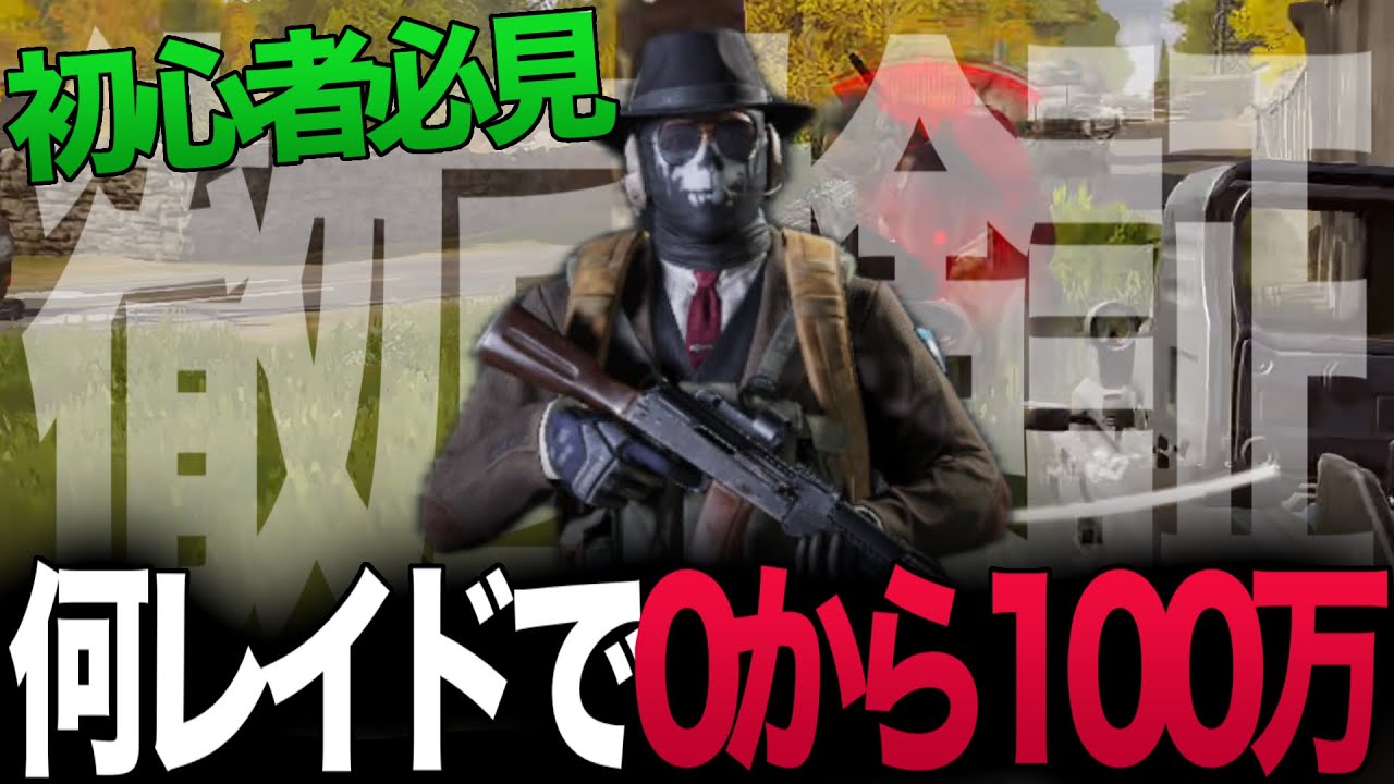 【アリブレ】検証！どのくらいでナイファーから100万稼げる？【ArenaBreakout】【アリーナブレイクアウト】