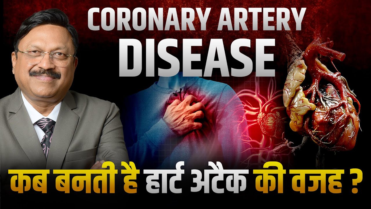 हार्ट ब्लॉकेज कैसे बनता है? Coronary Artery Disease Explained | Dr. Bimal Chhajer | SAAOL