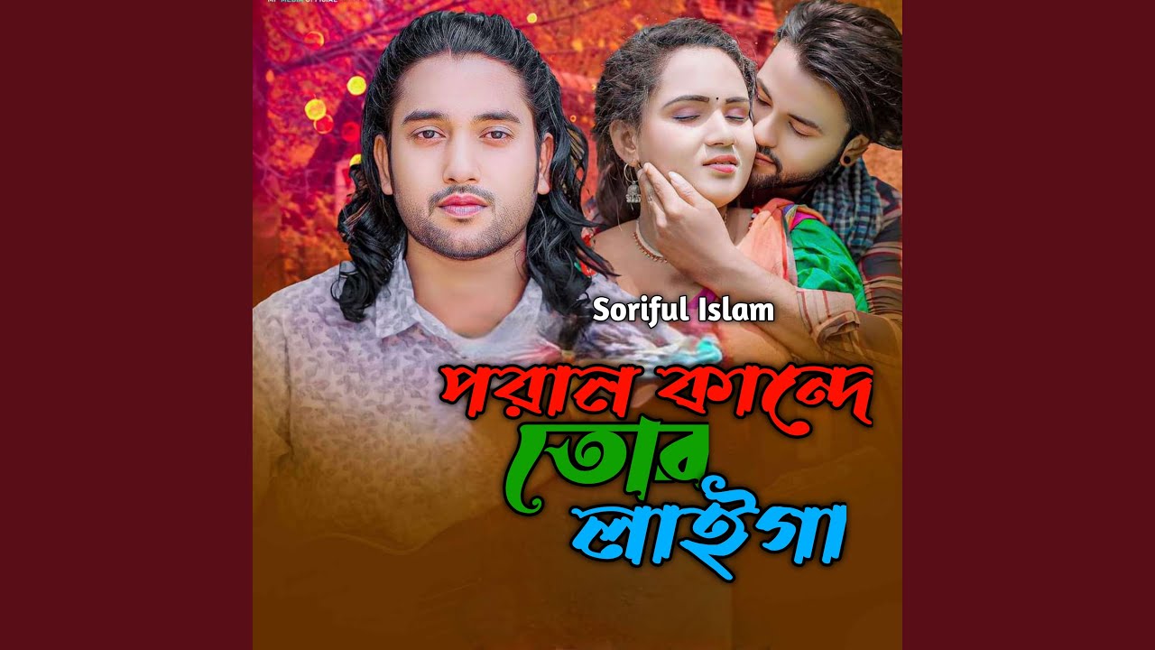 Poran Kandhe Tor Lagiya