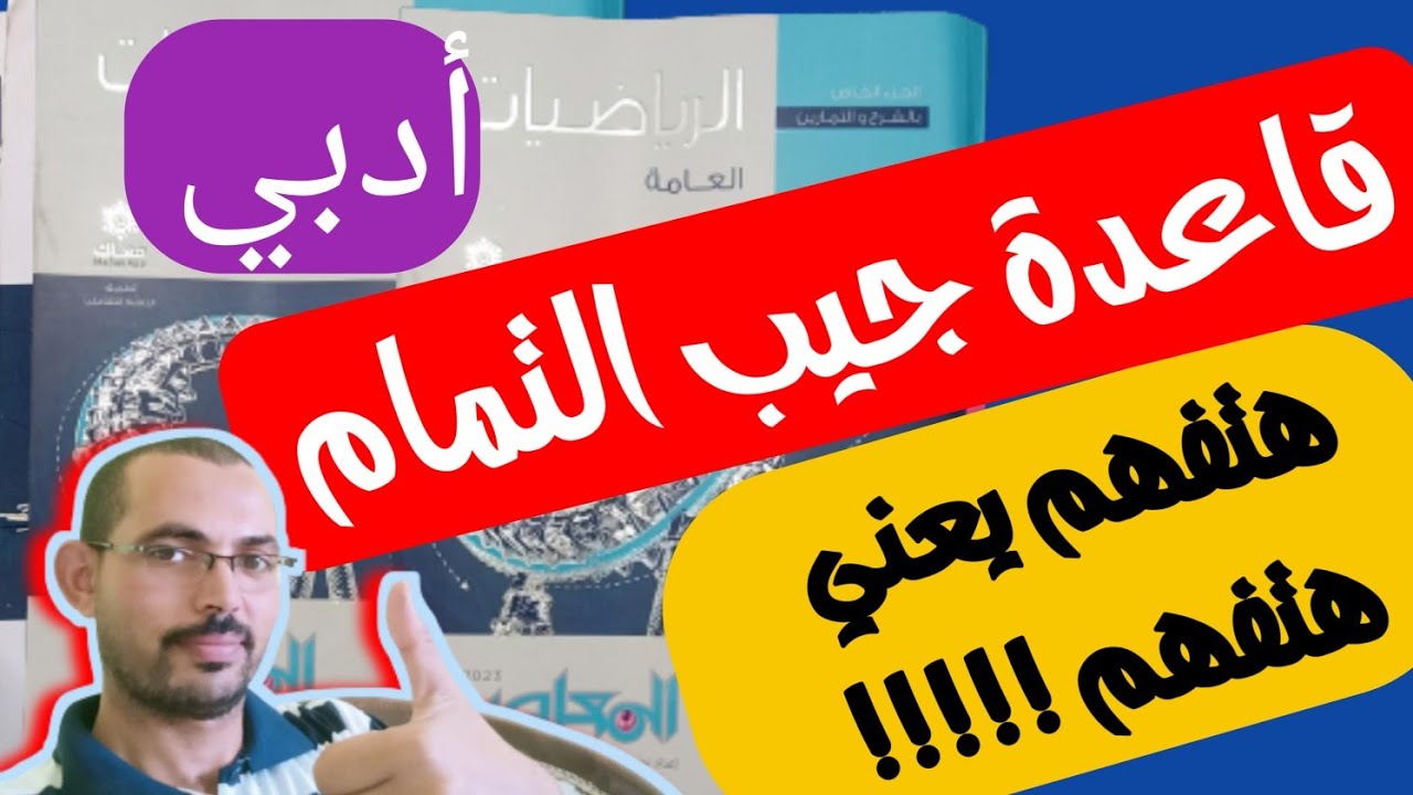 حل تمارين 16ادبي على قانون جيب التمام قاعدة جيب التمام تانيه ثانوي ادبي حساب مثلثات كتاب المعاصر