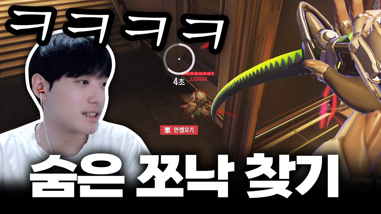 오버워치 숨바꼭질