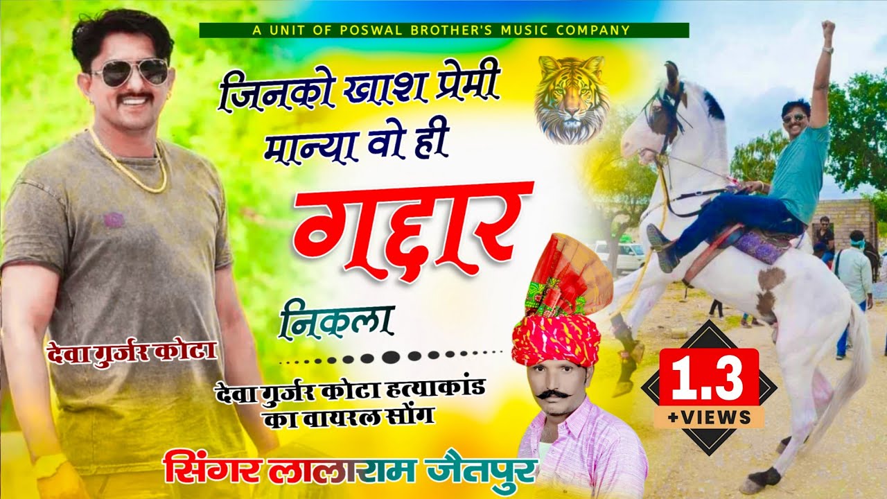 Song (446) !! जिनको खाश प्रेमी मान्या वो ही गद्दार निकला !! singer lalaram jaitpur