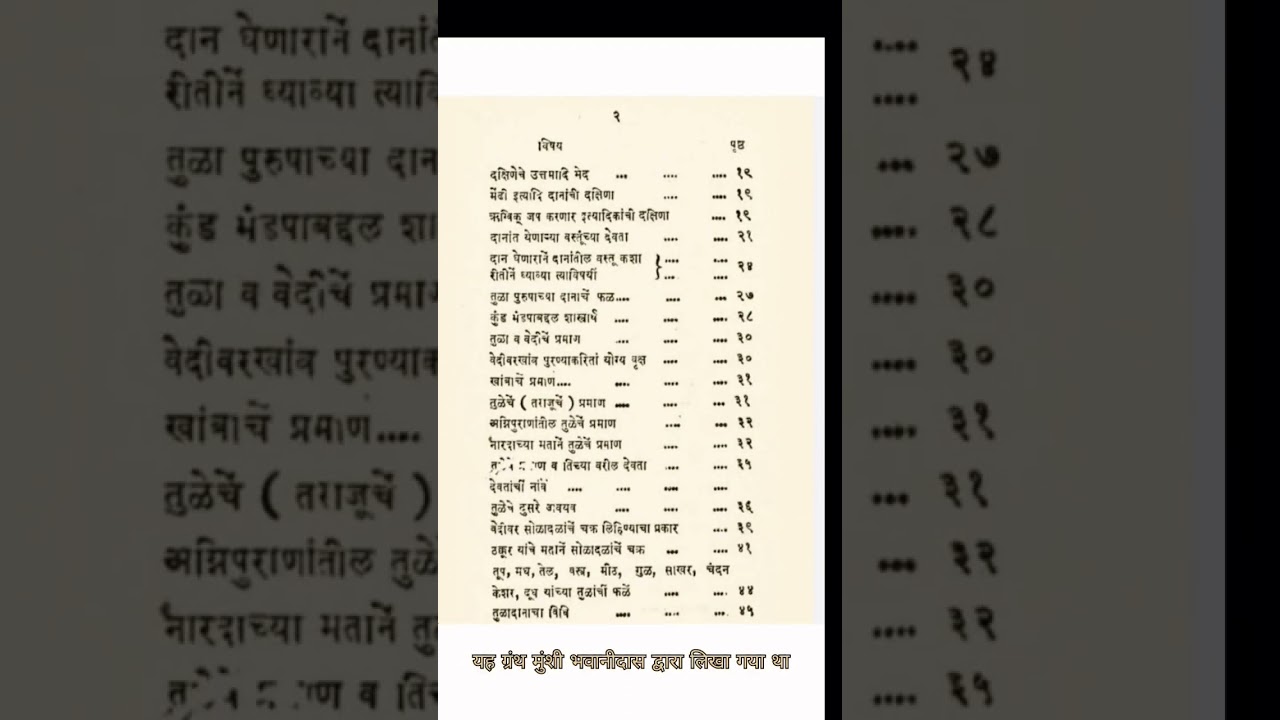 NILAVANTI GRANTH HISTORY