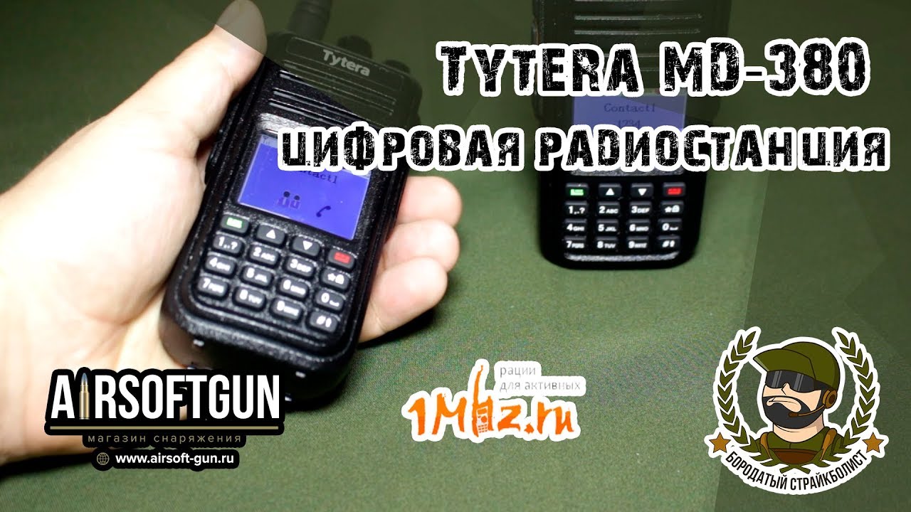 #84 Tytera MD-380  DMR- цифровое будущее?