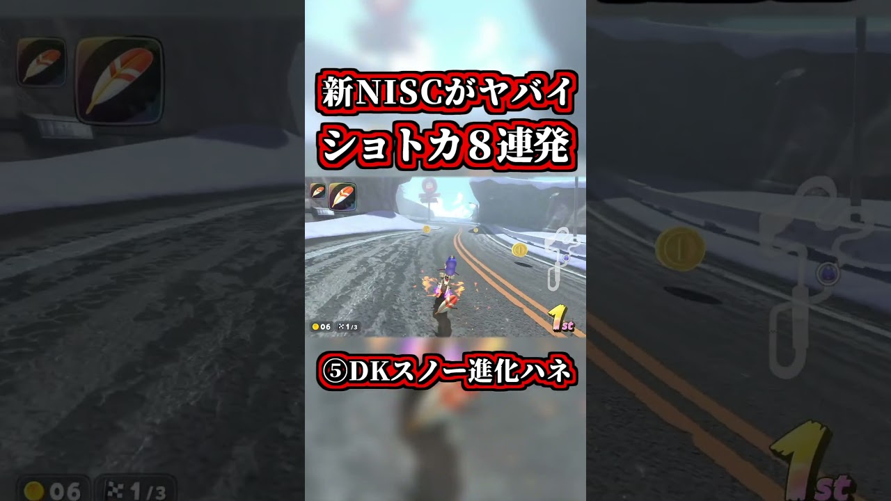 世界記録NISCがヤバイ「最新ショトカ＆新走法＆新テクニック８連発」まとめｗｗ【マリオカートワールド】【ショートカット】【NISC】#shorts
