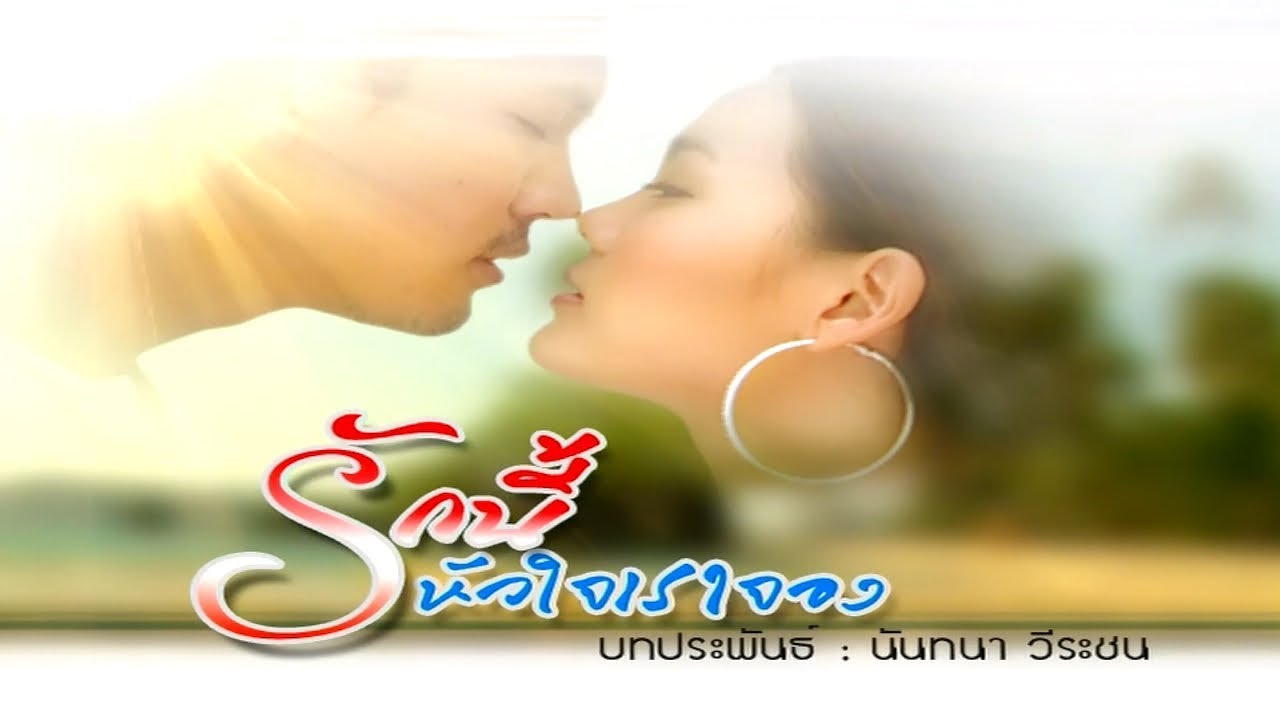รักนี้หัวใจเราจอง RakneeHuajaiRaojong EP.1 | 22-01-61 | Ch3Thailand